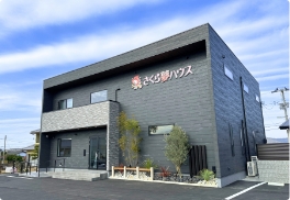 さくら夢ハウス 東店