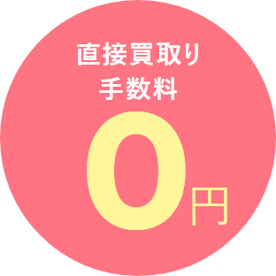 さくら夢ハウス/香川県の超ローコスト住宅専門店