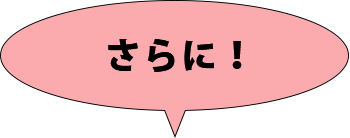 さらに5年間いつでも利用可能さくら夢ハウス