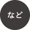 落雷による損害