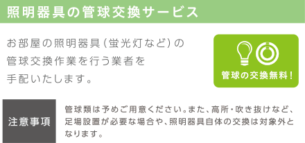 照明器具の管球交換