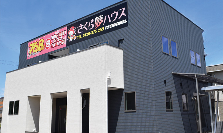 さくら夢ハウス丸亀店