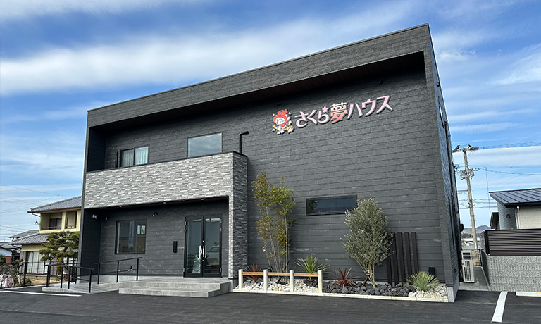 さくら夢ハウス東店