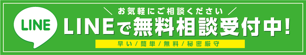 LINE問い合わせ